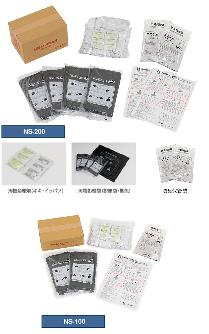 災害用トイレ処理セット（各種性能試験表取得済み）｜衛生用品｜株式