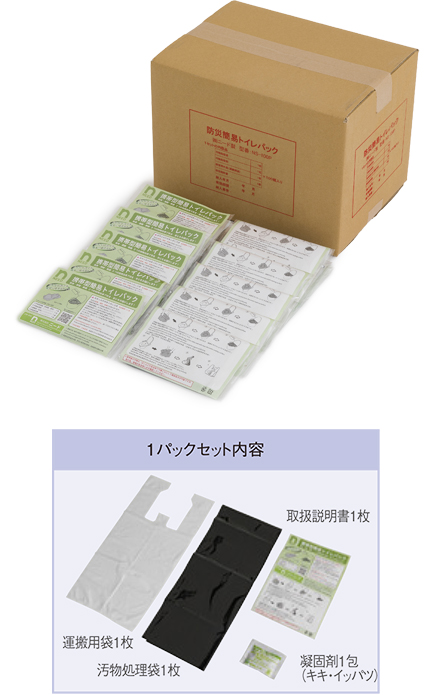 防災簡易トイレパック（各種性能試験表取得済み）｜衛生用品｜株式会社