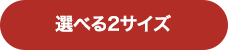 仕切り板を左右に動かせる
