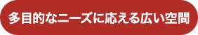 仕切り板を左右に動かせる